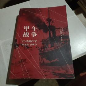甲午战争