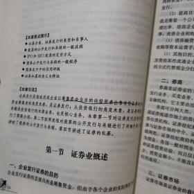 投资银行学/21世纪高等继续教育精品教材·财政金融系列