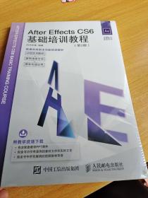 After Effects CS6基础培训教程 第2版