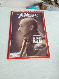 南方人物周刊2015  7