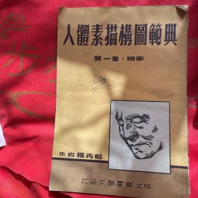 人体素描构图范典