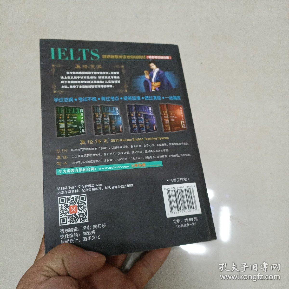 剑桥雅思阅读考点词真经（机考笔试综合版）