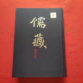 儒藏（精华编 125 经部小学类尔雅之属）