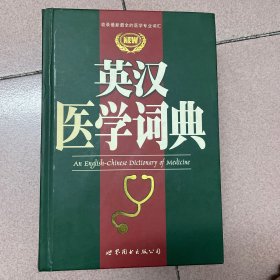 英汉医学词典