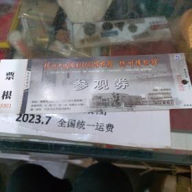 扬州中国雕版印刷博物馆参观票