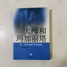 大师和玛加丽塔