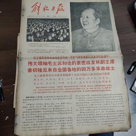 解放日报1969年1月26日（1一4版）