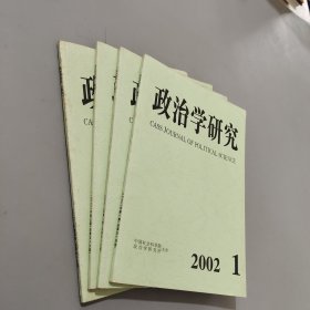 政治学研究2002.1.2.3.4