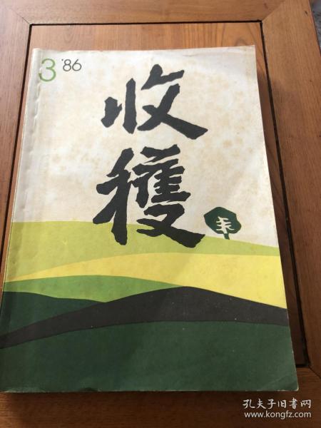 收获（首发作品）中篇小说：三寸金莲，冯骥才。第VI部门，崔京生。他们，陈村。平安无事，宗福先。一根杏黄色的水晶镇尺，陆星儿。短篇小说：旺堆的太阳，子文。瓷砖，张宇。看哑巴补鞋的蓝上校，李云良。天葬，陈洁。伶人传奇，刘心武。新编辑，桑哗。联合报中长篇小说奖总评会议纪实，丘彦明。散文：让我送送您，逯斐。剪辑的回忆，蒋子丹）