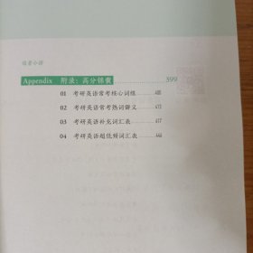 恋词——考研英语真题5500词(选自2007-2021年真题)