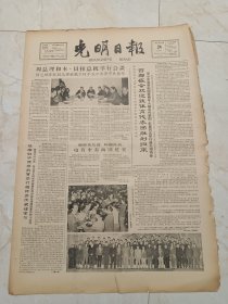 光明日报1963年12月24日。今日六版。首都盛会欢迎我体育代表团胜利归来。