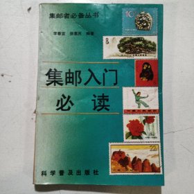 集邮入门必读