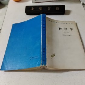 汉译世界学术名著丛书：制度经济学（下册）