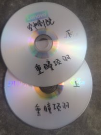 京剧光盘 重瞳项羽（陈长庆）（裸盘DVD）