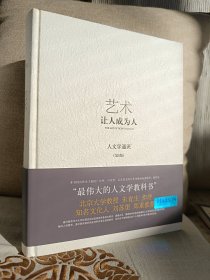 艺术：让人成为人