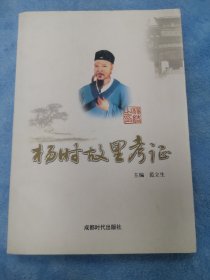 杨时故里考证