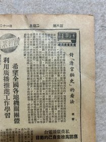 人民日报 1950年3月21日 第635号【湖北省首次农代大会闭幕 省农民协会成立；北京市学生联合会章程；中国政法大学通告；华北人民革命大学招生简章；北师改造教学工作；华东军政委员会工作人员（有汪道涵、曾山、巴金等）名单；世界广大妇女争取和平；朝苏协定一周年 金日成撰文纪念；北越中部解放军八个月歼法军七千人；艾奇逊的总体外交服务于侵略政策；英美集团准备细菌战争等】