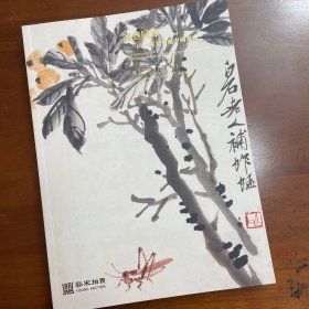 艺宋拍卖2023年秋拍图录，中国书画