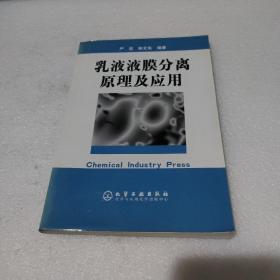 乳液液膜分离原理及应用【品如图】