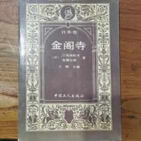 金閣寺