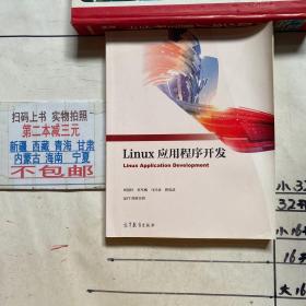 Linux应用程序开发