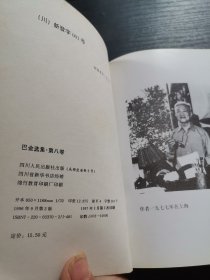 巴金选集 第八卷 散文随笔选