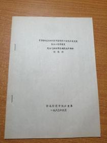 《实践论》对研究中国近代、现代历史发展规律的指导意义——纪念毛泽东同志诞辰九十周年