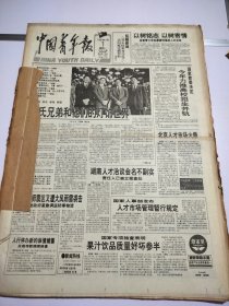 中国青年报1996年4月