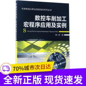 數(shù)控車削加工宏程序應(yīng)用及實例