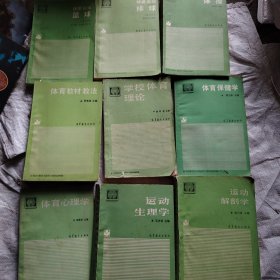 中學(xué)教師培訓(xùn)教材體育專業(yè)籃球體操排球等等
