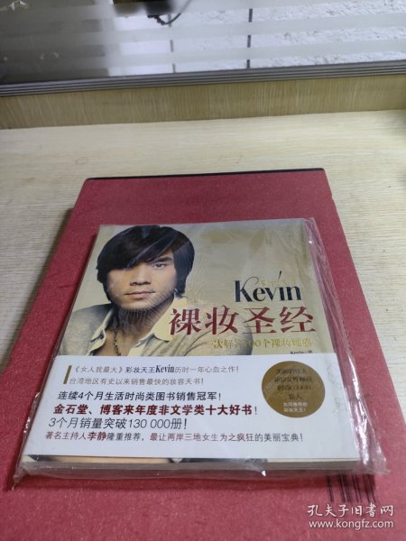 彩妆天王Kevin裸妆圣经