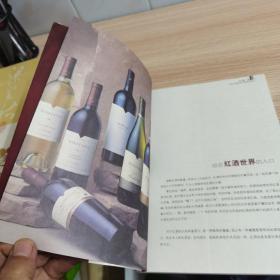 【几近全新】红酒品：(品味系列)