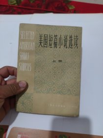 美国短篇小说选读.上册.Book I