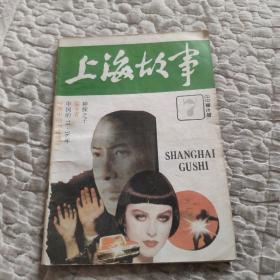 上海故事，1988年，7