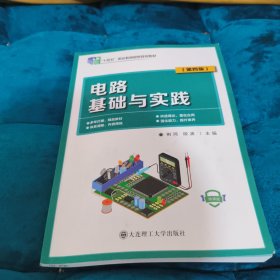 (高职高专)电路基础与实践(第四版) 大中专高职机械 编者:荆珂//段波|责编:唐爽
