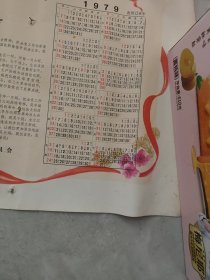 1979年 慰问信