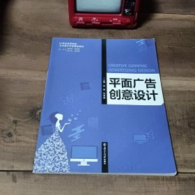 平面广告创意设计