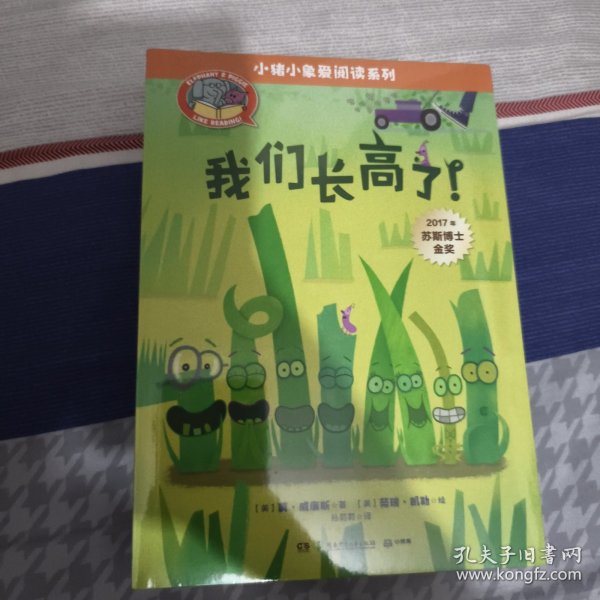 小猪小象爱阅读系列（全8册）