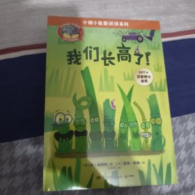 小猪小象爱阅读系列（全8册）