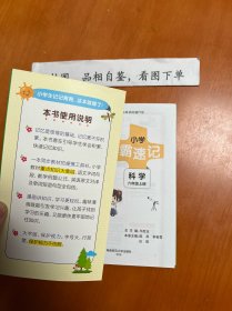 科学 六年级上（JK版 全彩版大字版漫画图解）/小学学霸速记