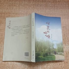 心靈的呼喚