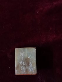 寿山石，陈立新，刻