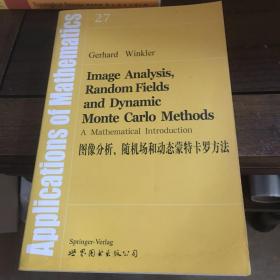 图像分析、随机场和动态蒙特卡罗方法