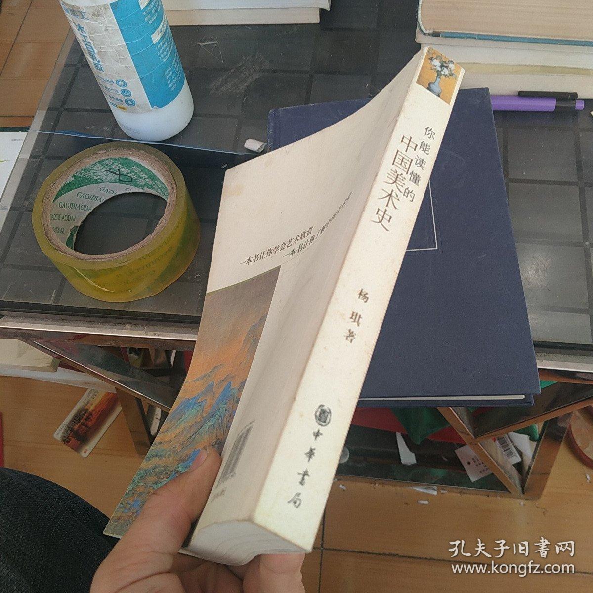 你能读懂的中国美术史