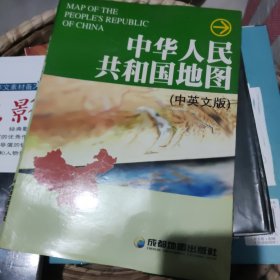 中华人民共和国地图（中英文）