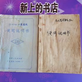 ZⅩ，Q3／72一A卸箱机使用说明书＋30洗瓶机使用说明书，请看附图