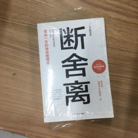 人生断舍离 全六册 追求卓越简单生活不畏将来 心灵修养励志书籍