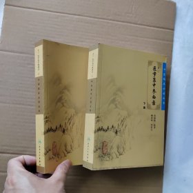 医学衷中参西录（上下册）