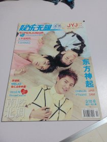 娱乐无限南腔北调 （无赠品）