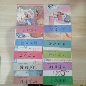 中华杰出少年故事：改名上学、铁杵磨针、池中救书、隐名求师、神仙送米、上书救父、种蕉学书、鞭打芦花、杀两头蛇、牧牛学画【10本合售】